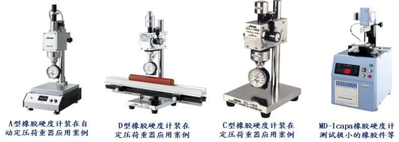 橡膠硬度計 橡膠硬度計