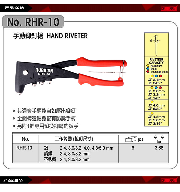 羅賓漢拉鉚槍003.jpg 羅賓漢拉鉚槍003.jpg