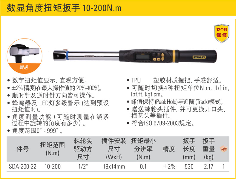 史丹利數(shù)顯角度扭矩扳手001.jpg 史丹利數(shù)顯角度扭矩扳手001.jpg