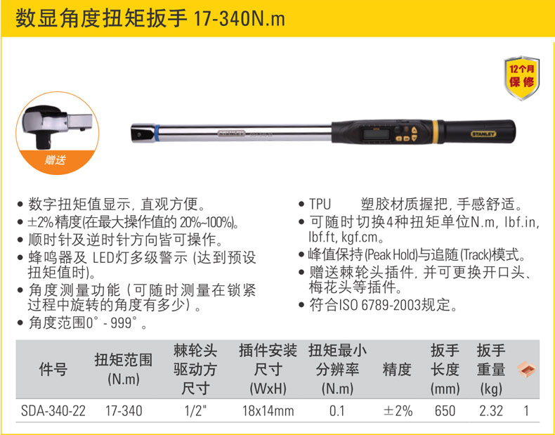 史丹利數(shù)顯角度扭矩扳手002.jpg 史丹利數(shù)顯角度扭矩扳手002.jpg