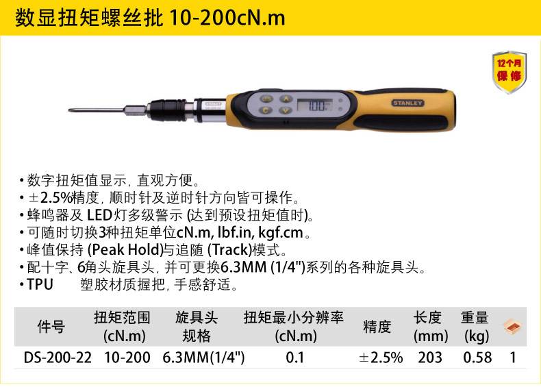 史丹利數(shù)顯扭矩螺絲批001.jpg 史丹利數(shù)顯扭矩螺絲批001.jpg