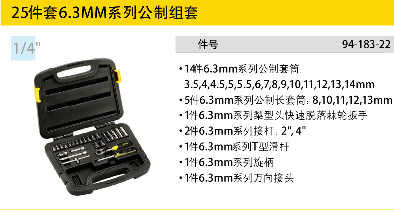 史丹利25件套6.3mm系列公制組套001.jpg 史丹利25件套6.3mm系列公制組套001.jpg
