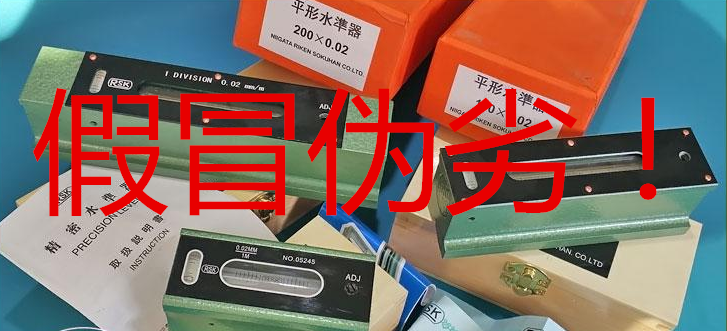 <a href='/shuipingyi.htm' class='keys' title='點(diǎn)擊查看關(guān)于RSK水平儀的相關(guān)信息' target='_blank'>RSK水平儀</a>仿冒品.png <a href='/shuipingyi.htm' class='keys' title='點(diǎn)擊查看關(guān)于RSK水平儀的相關(guān)信息' target='_blank'>RSK水平儀</a>仿冒品.png