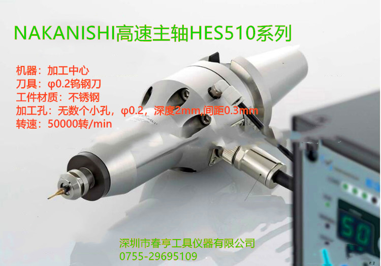 噴絲板鉆孔NAKANISHI<a href='/gaosuzhuzhou.htm' class='keys' title='點(diǎn)擊查看關(guān)于高速主軸的相關(guān)信息' target='_blank'>高速主軸</a>HES510-BT40_副本.jpg 噴絲板鉆孔NAKANISHI<a href='/gaosuzhuzhou.htm' class='keys' title='點(diǎn)擊查看關(guān)于高速主軸的相關(guān)信息' target='_blank'>高速主軸</a>HES510-BT40_副本.jpg