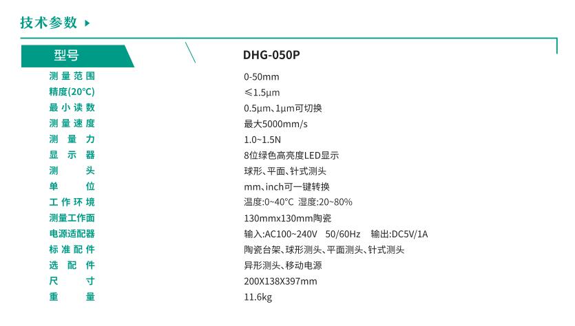 DHG-050P高度計(jì)技術(shù)參數(shù).jpg DHG-050P高度計(jì)技術(shù)參數(shù).jpg