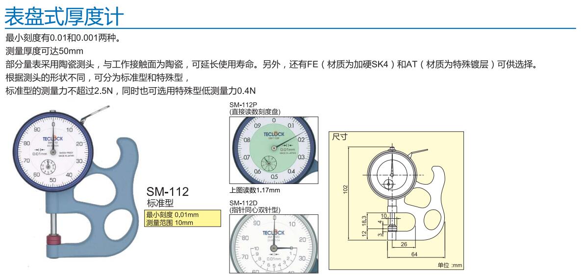 SM-112得樂厚度計.jpg SM-112得樂厚度計.jpg
