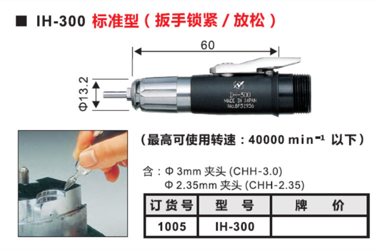 IH-300<a href='/damoji.htm' class='keys' title='點(diǎn)擊查看關(guān)于打磨機(jī)的相關(guān)信息' target='_blank'>打磨機(jī)</a>研磨頭.png