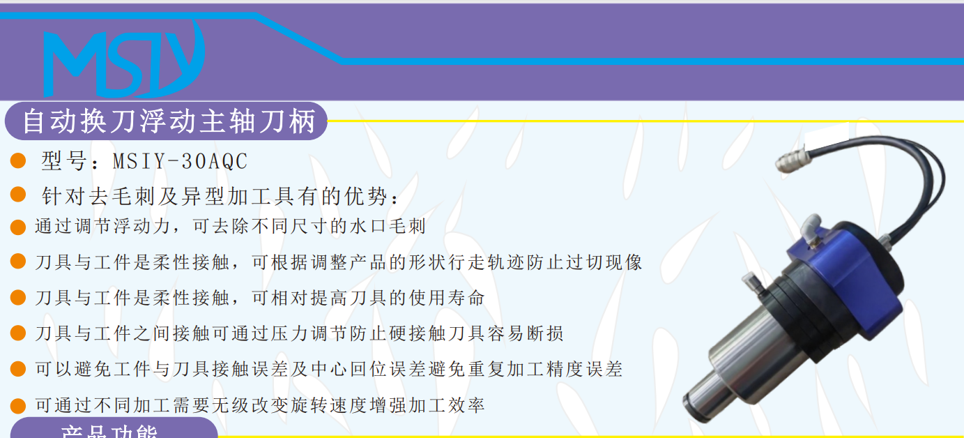 機(jī)械臂自動換刀浮動主軸介紹.png